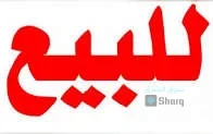 شقق للبيع